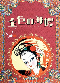 年轻妻子的工作